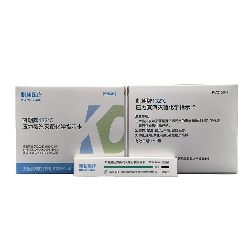 凯朝牌132℃压力蒸汽灭菌化学指示卡